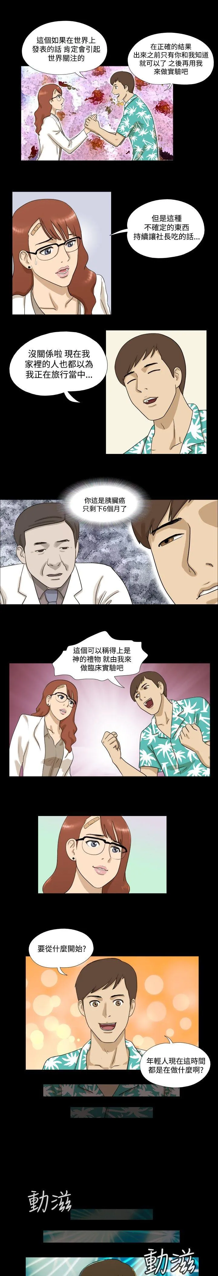 神的礼物 第2话
