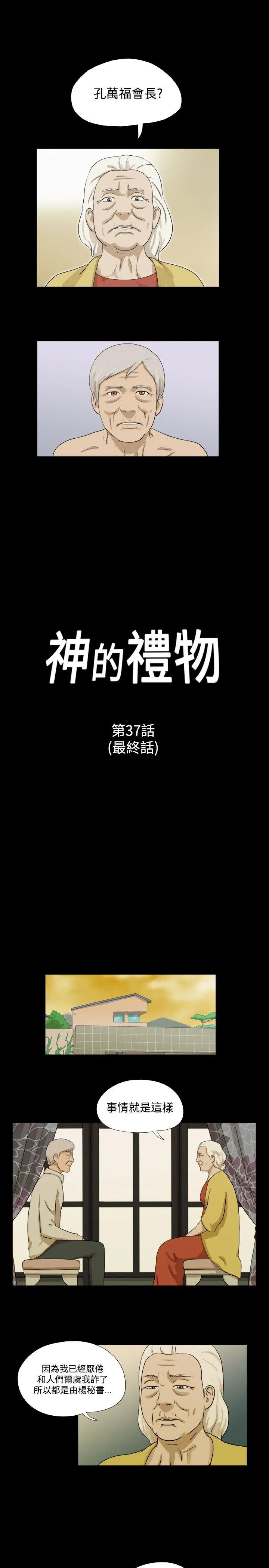 神的礼物 最终话