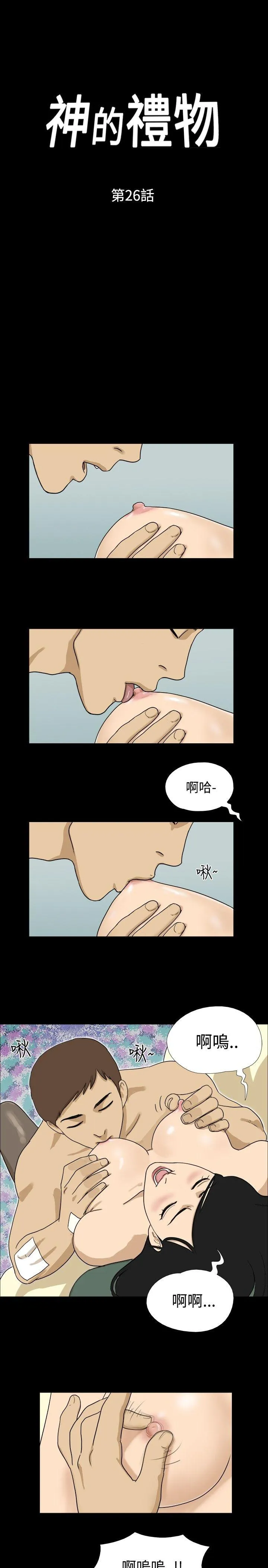 神的礼物 第26话