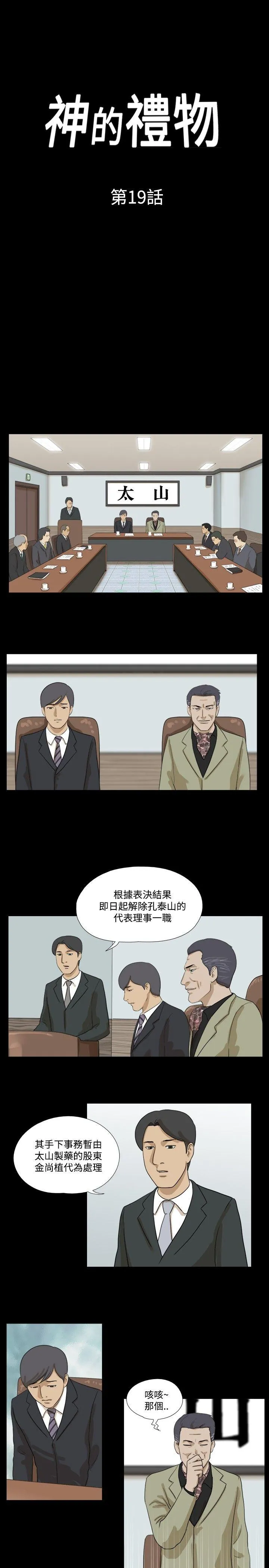 神的礼物 第19话