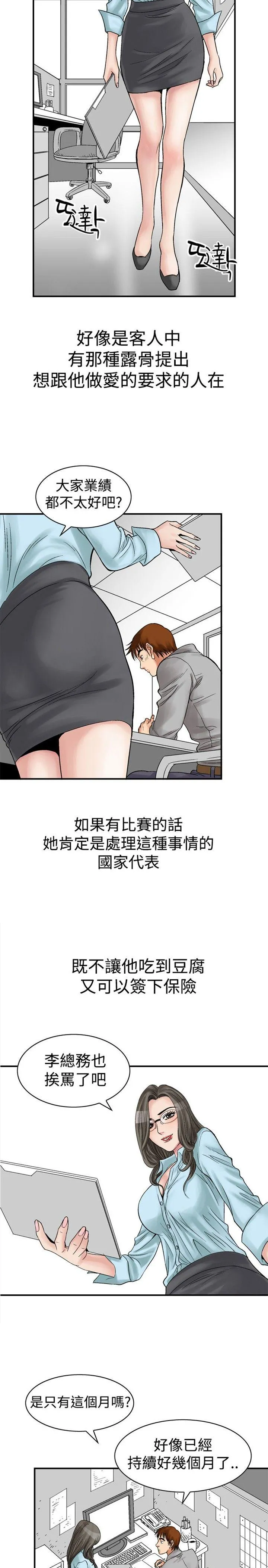 他的女人 保险规划 性爱规划 -PreView-