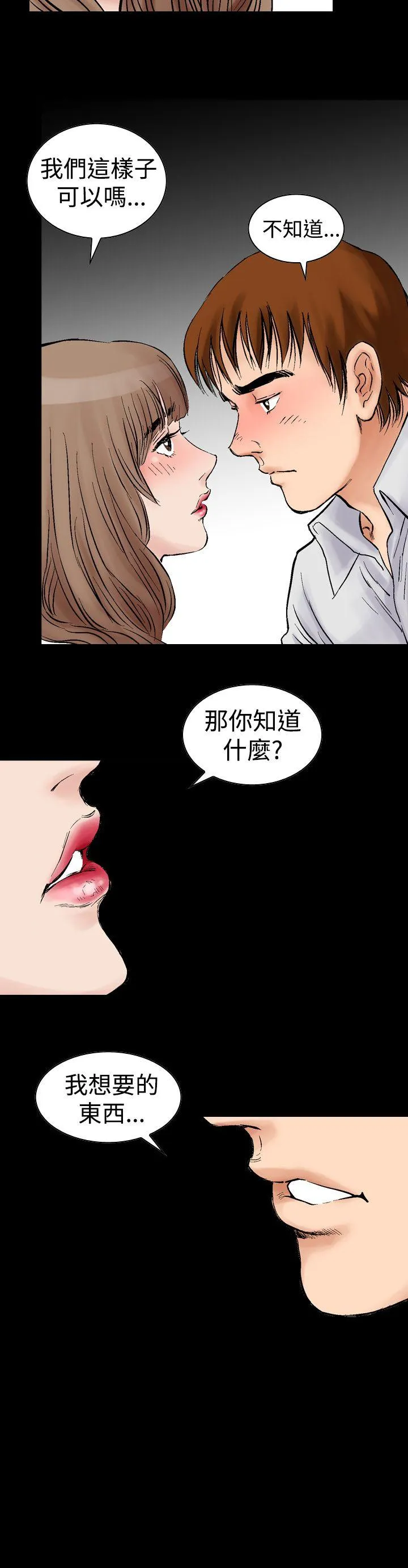 他的女人 第2话