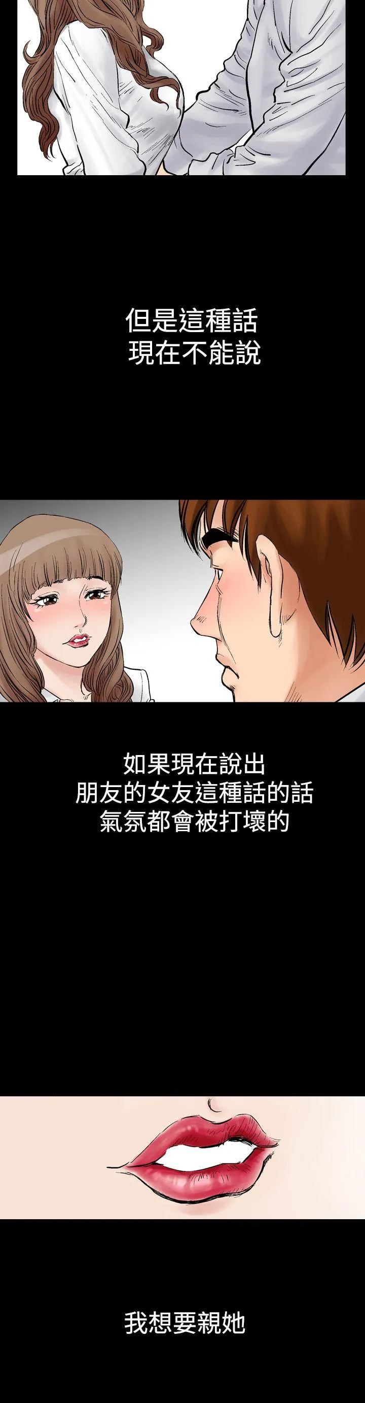 他的女人 第2话