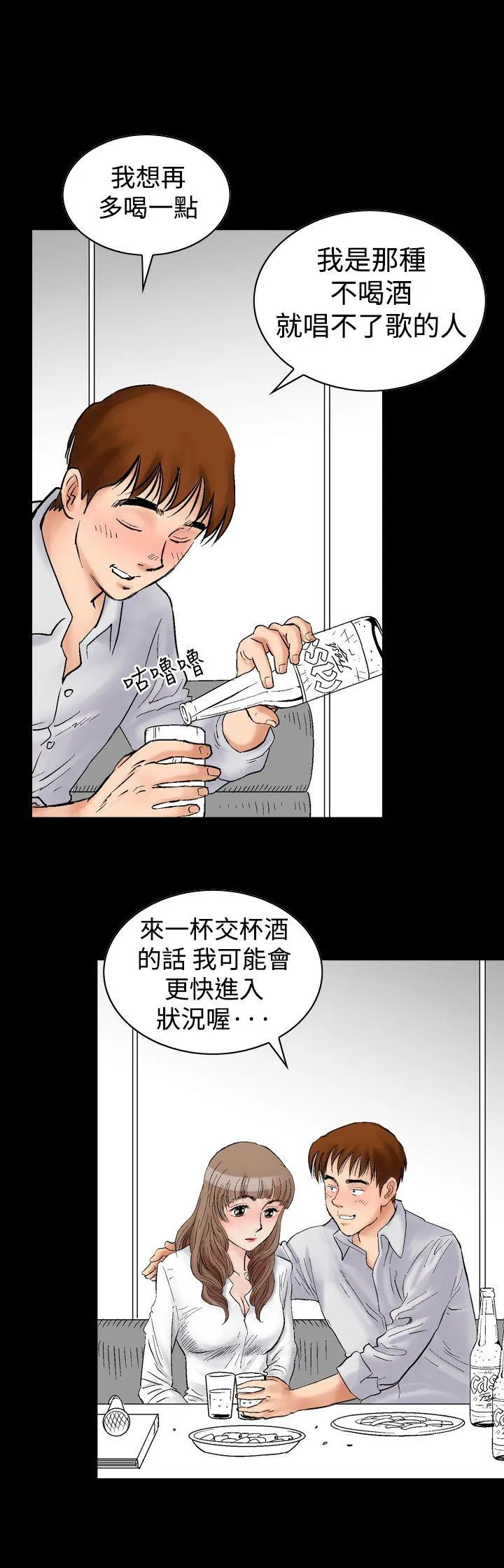 他的女人 第2话