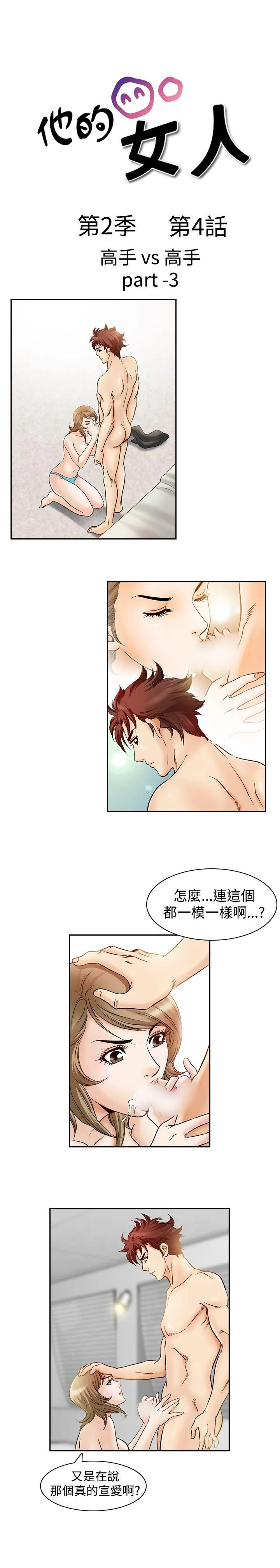 他的女人 第45话