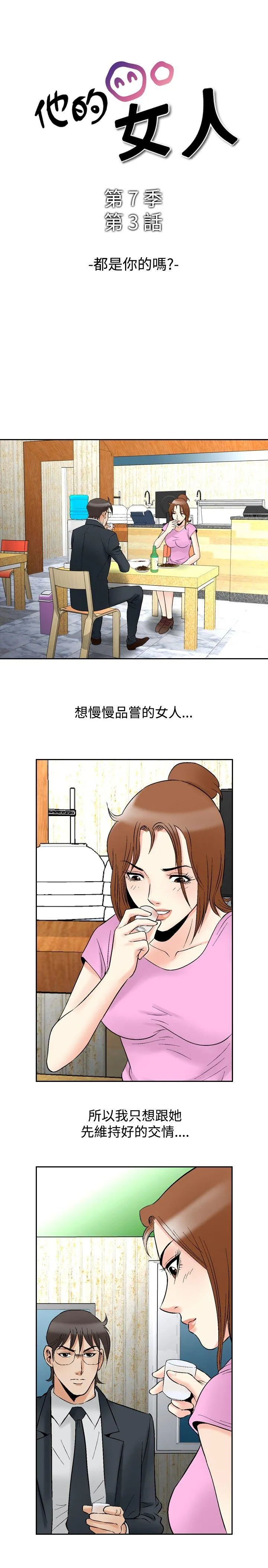 他的女人 第73话