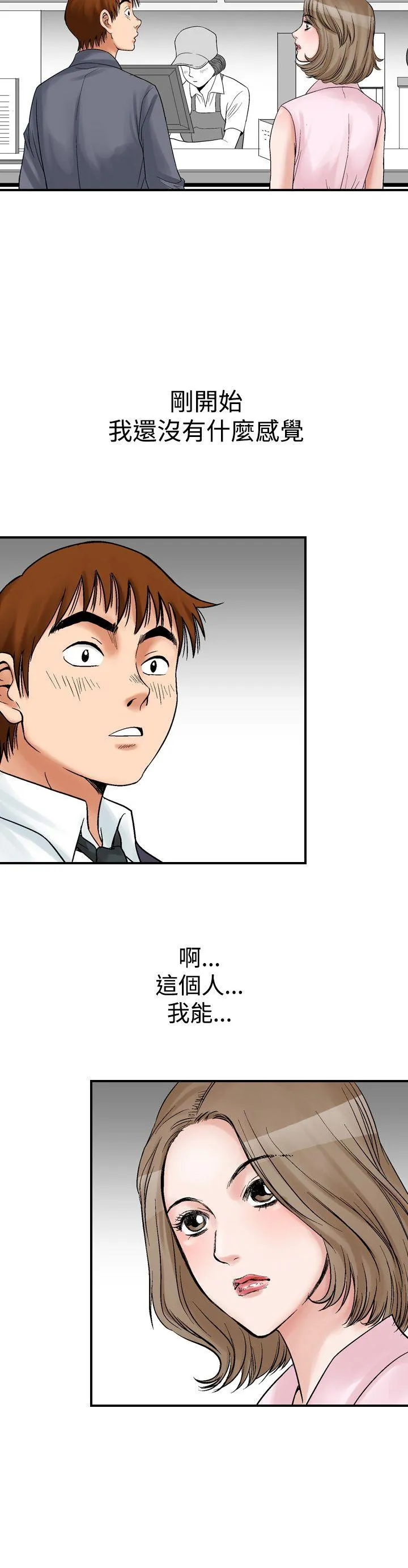 他的女人 第8话