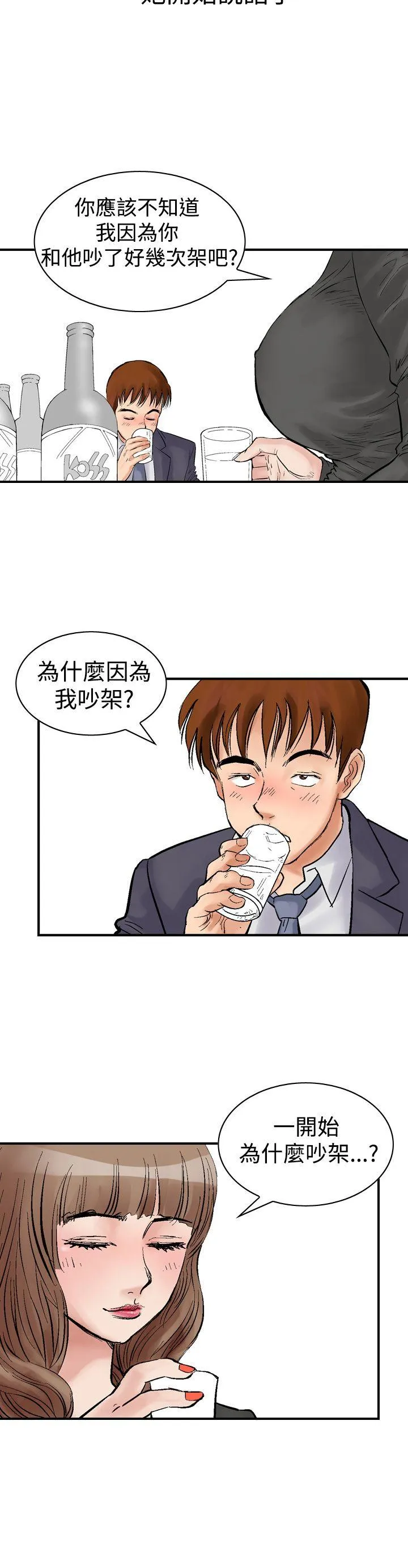 他的女人 第2话