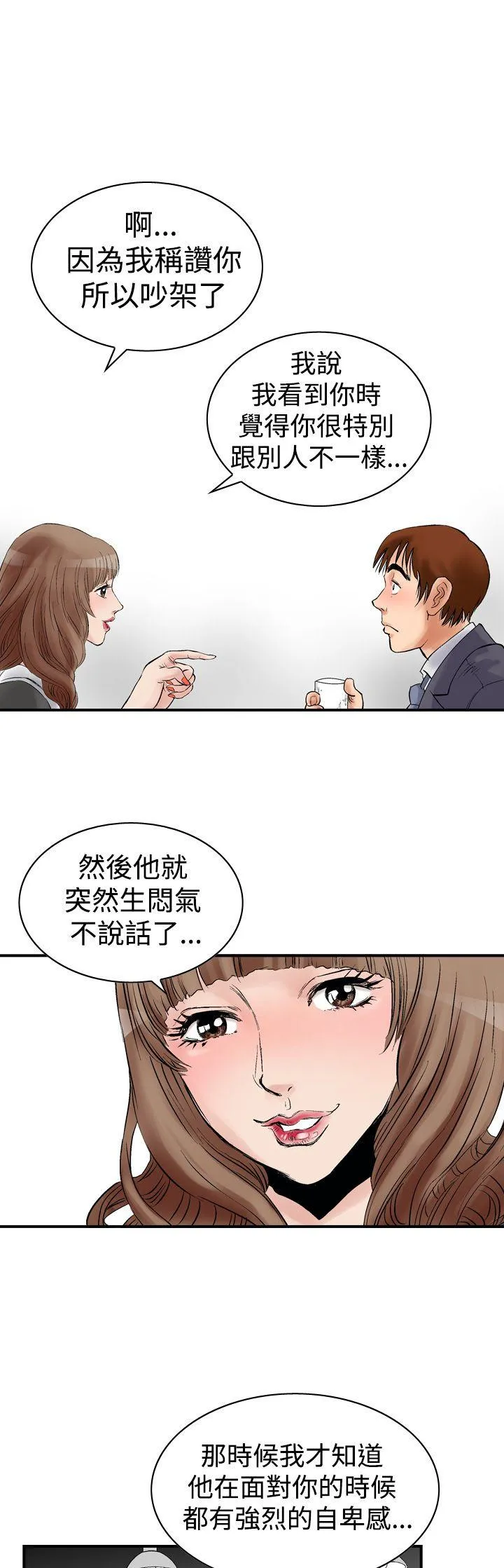 他的女人 第2话