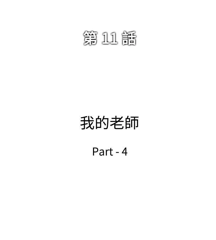 他的女人 第11话