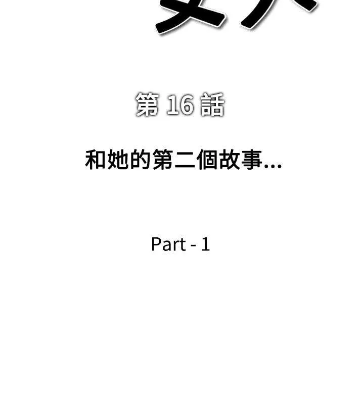 他的女人 第16话