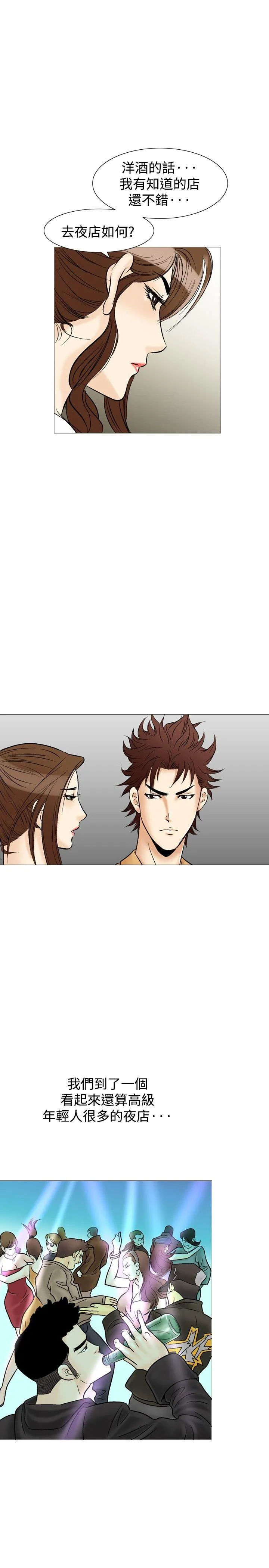 他的女人 第33话