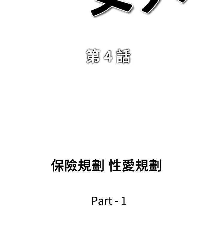 他的女人 第4话