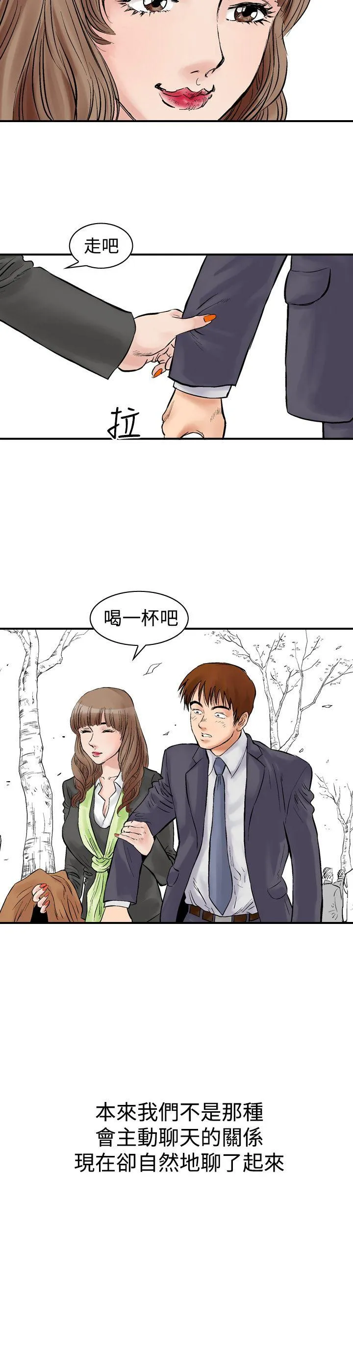他的女人 第2话