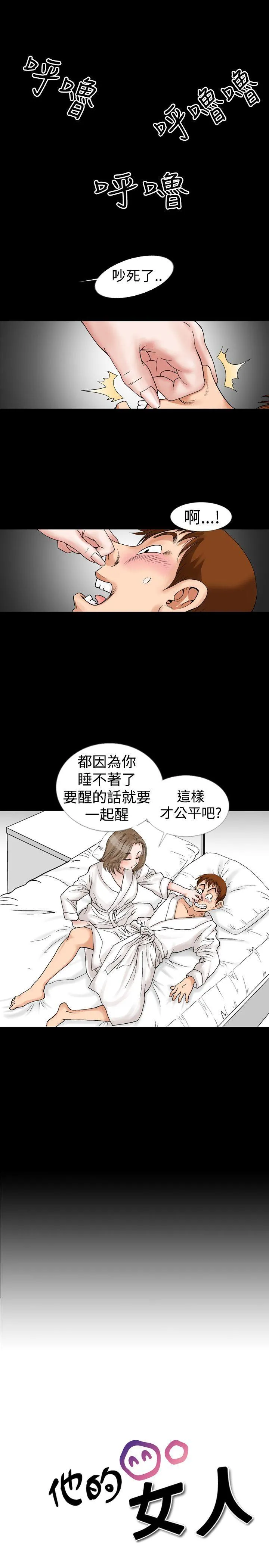 他的女人 第11话