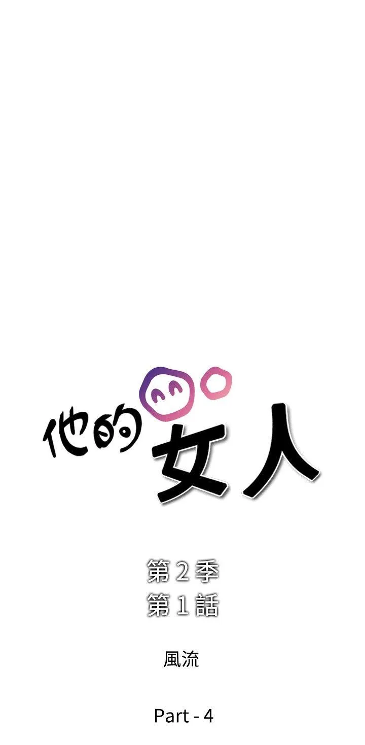 他的女人 第26话