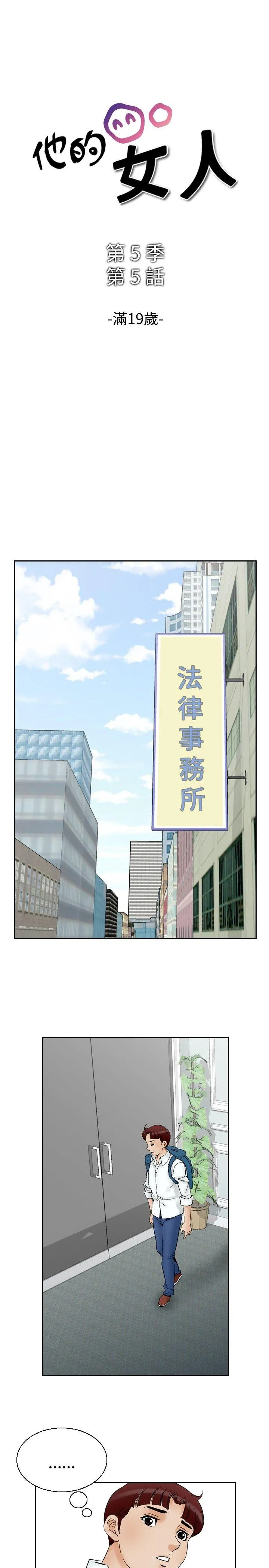 他的女人 第63话
