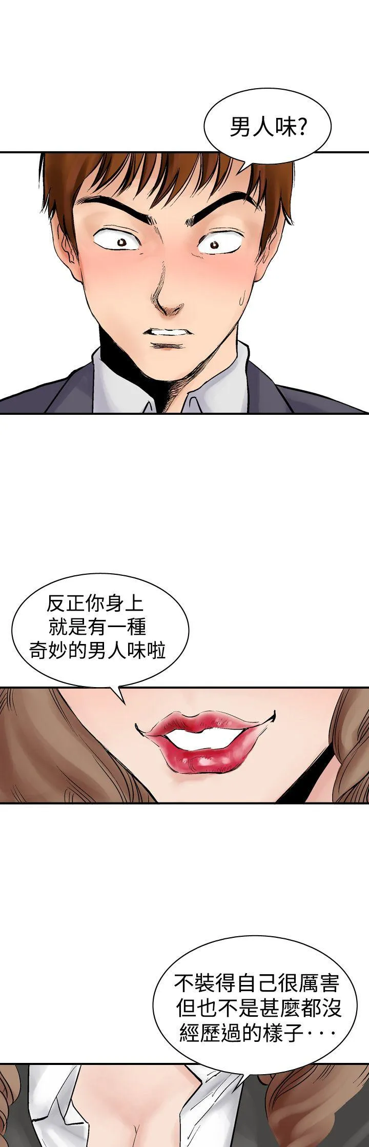他的女人 第2话