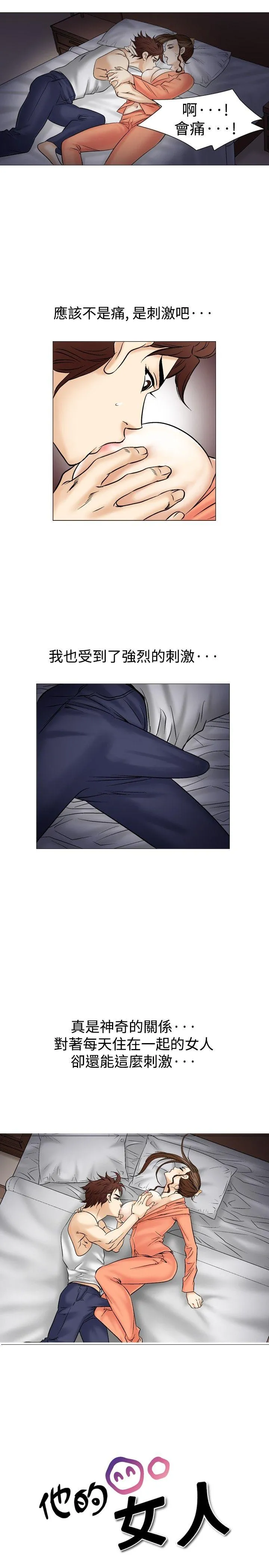 他的女人 第39话
