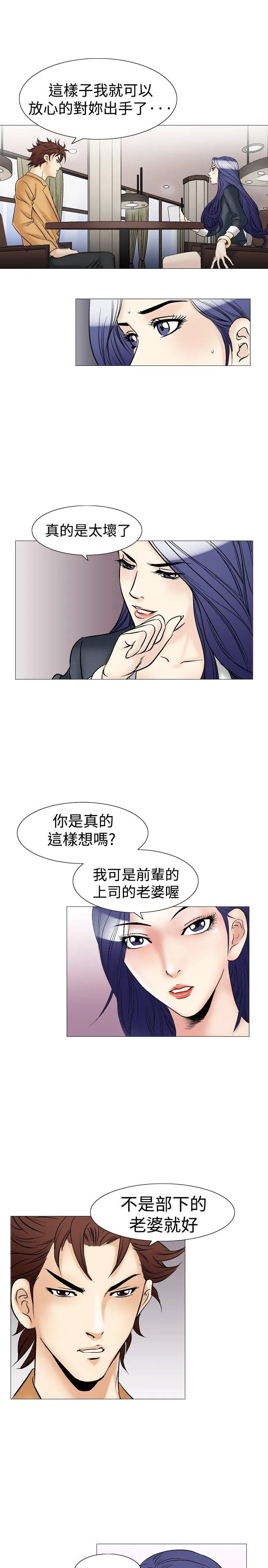 他的女人 第38话
