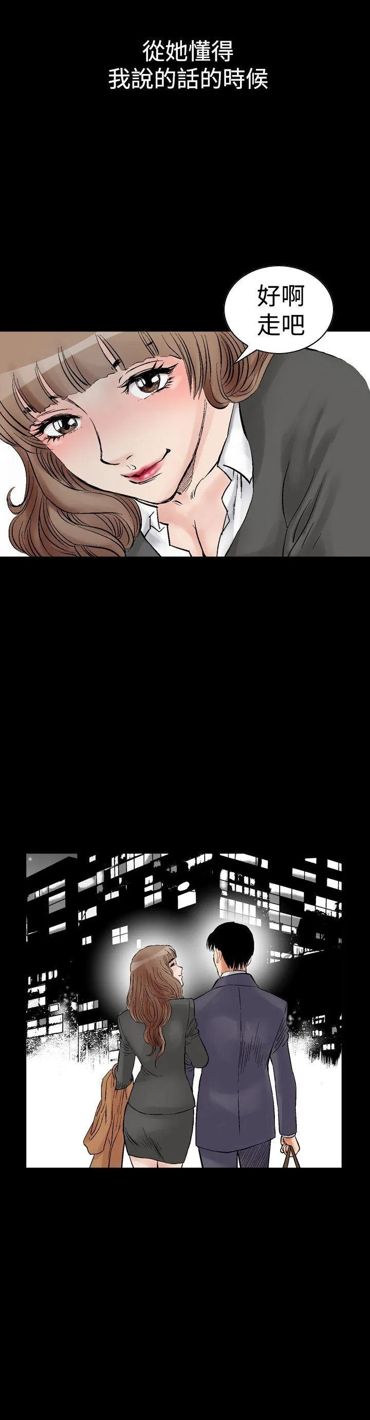 他的女人 第2话