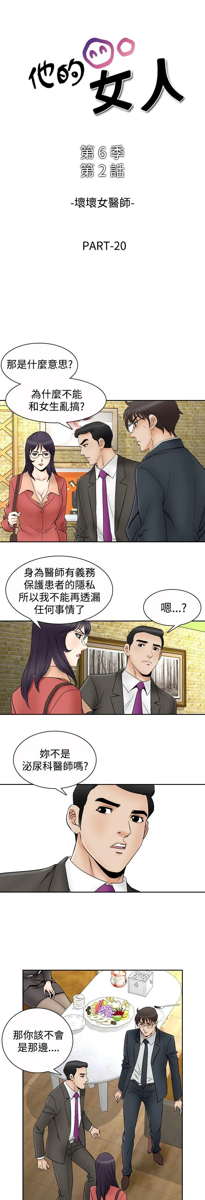 他的女人 第67话