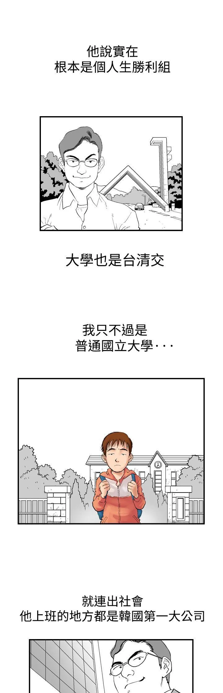 他的女人 第2话