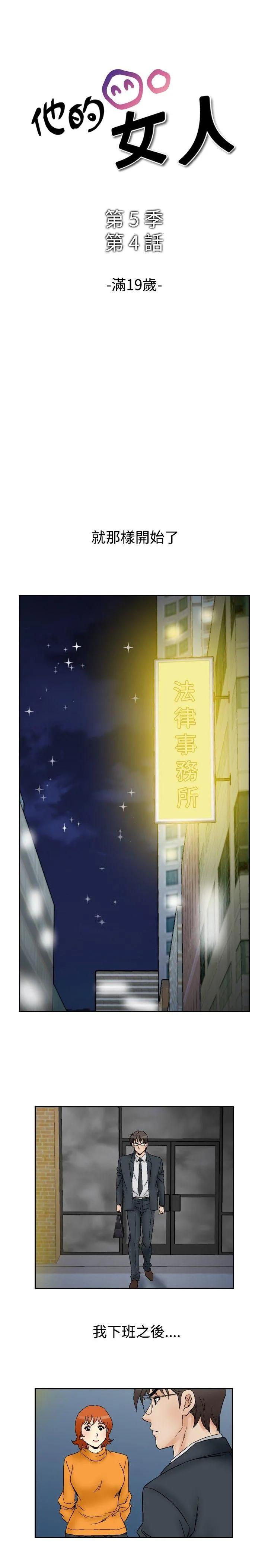 他的女人 第62话