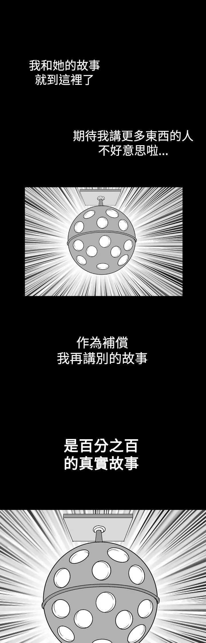他的女人 第3话