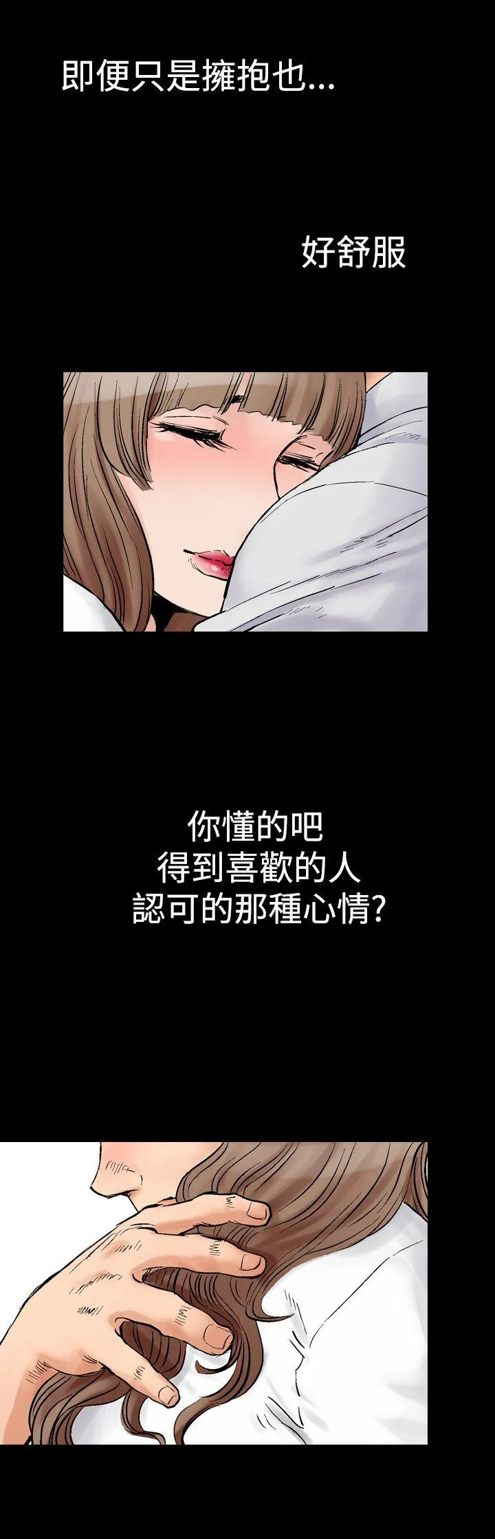 他的女人 第2话