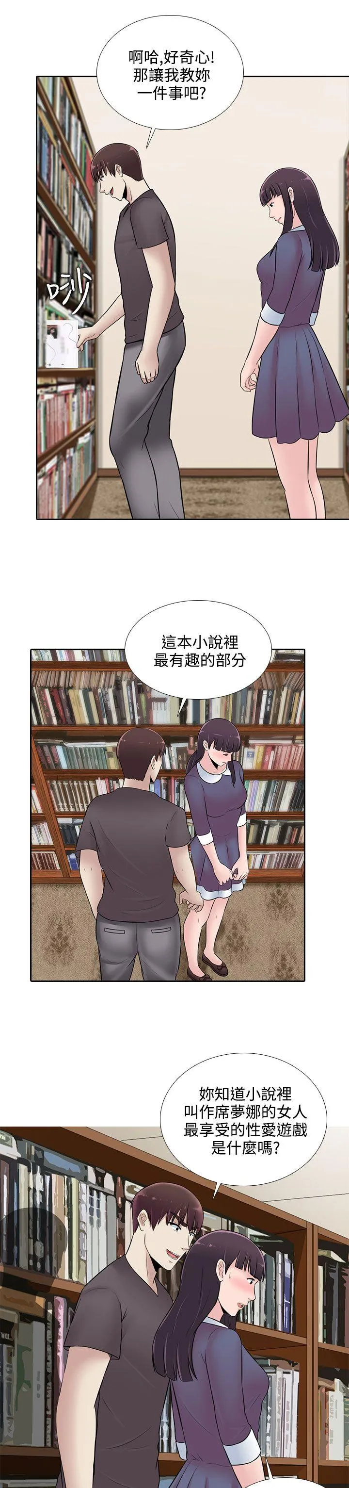 堕落游戏 第23话
