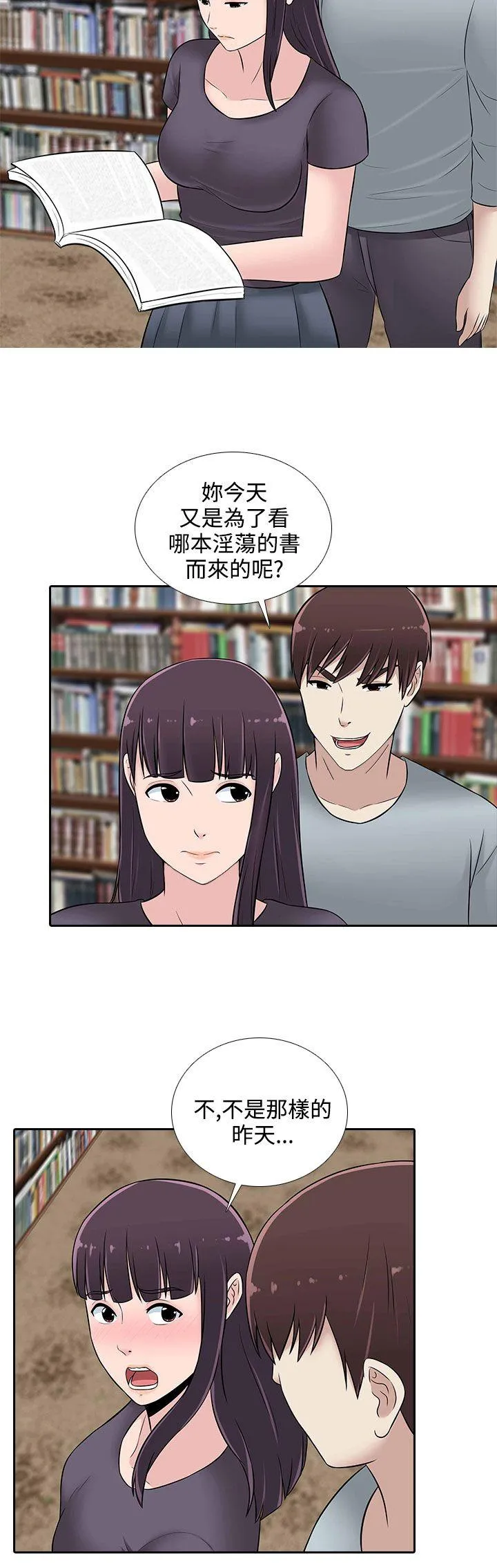 堕落游戏 第24话