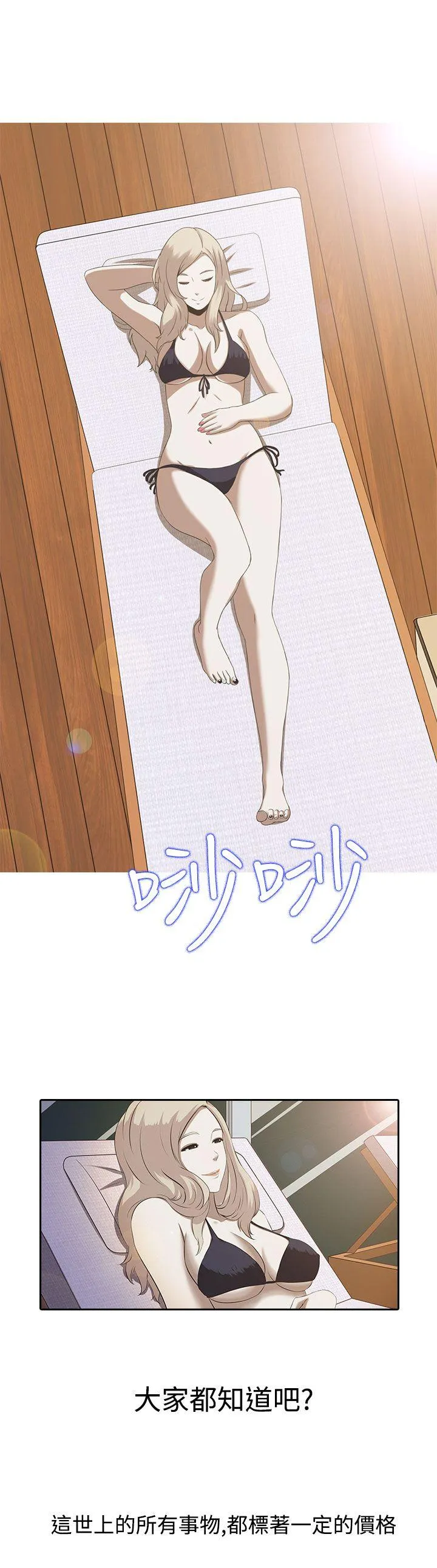 堕落游戏 第1话