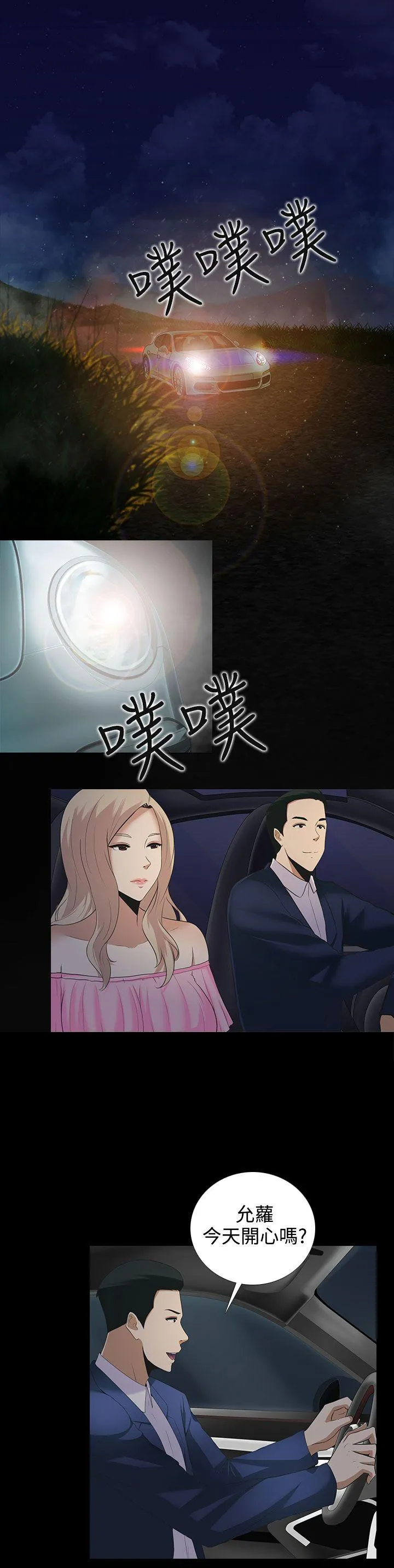 堕落游戏 第9话