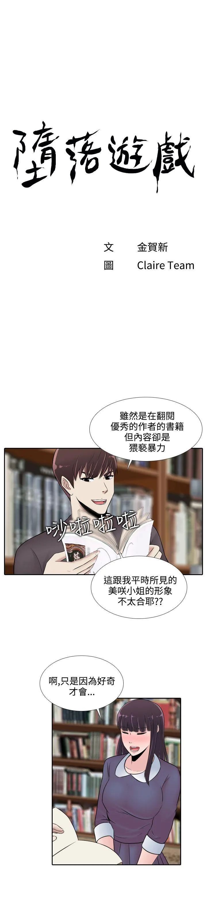 堕落游戏 第23话