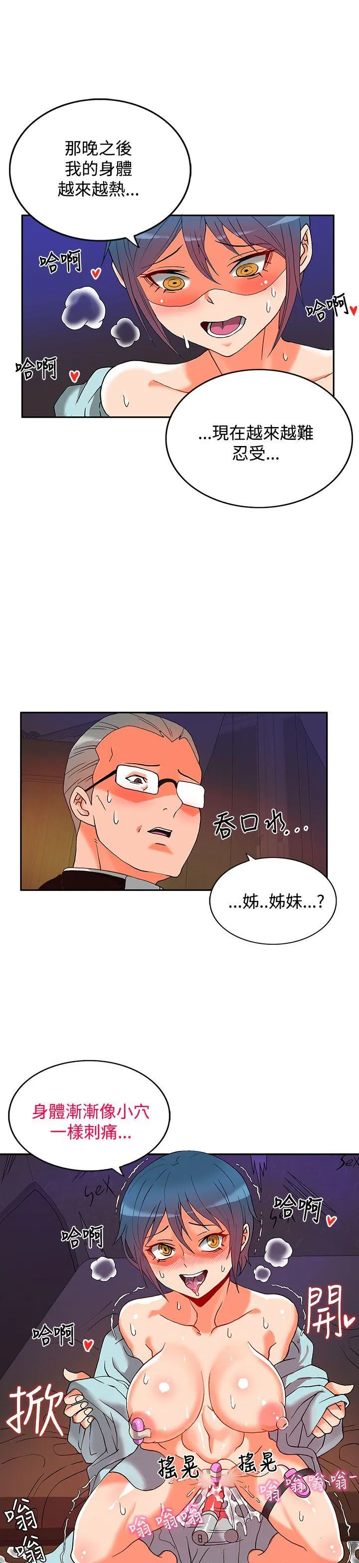 30cm立约人 第2话