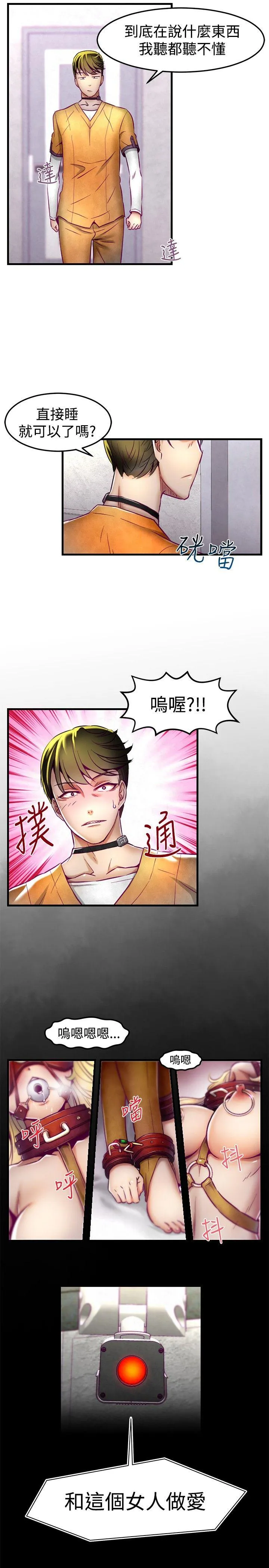 啪啪啪调教所 第1话