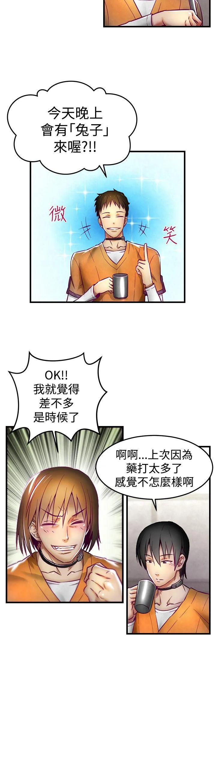 啪啪啪调教所 第1话