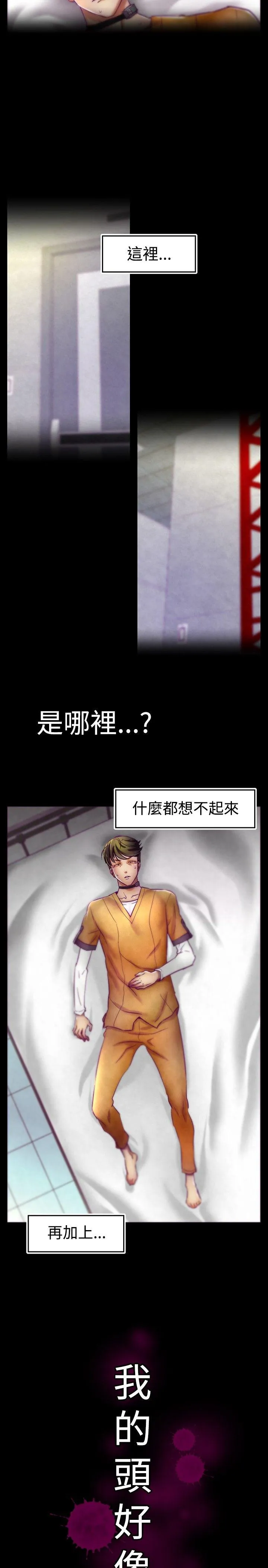 啪啪啪调教所 第1话