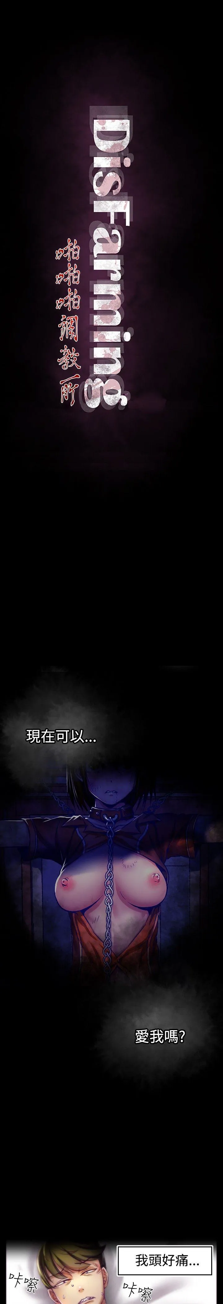 啪啪啪调教所 第1话