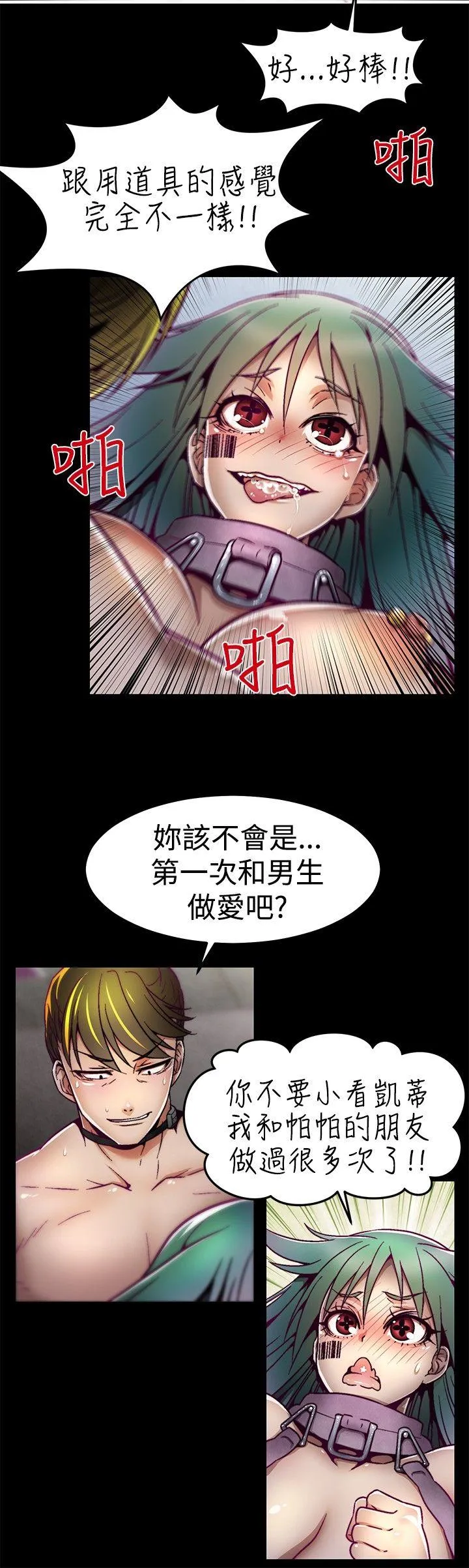 啪啪啪调教所 第4话