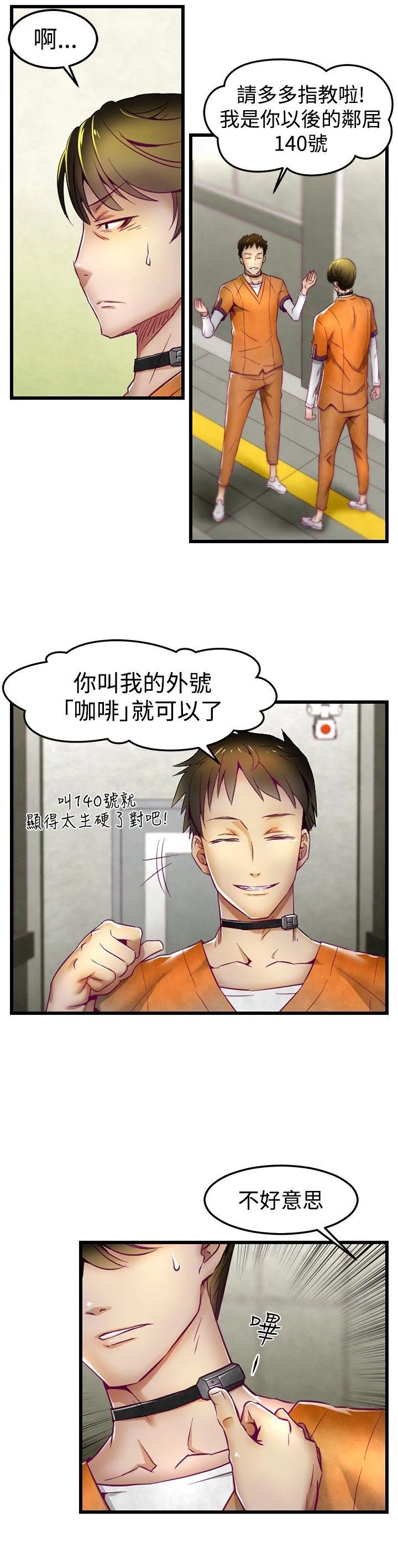 啪啪啪调教所 第1话