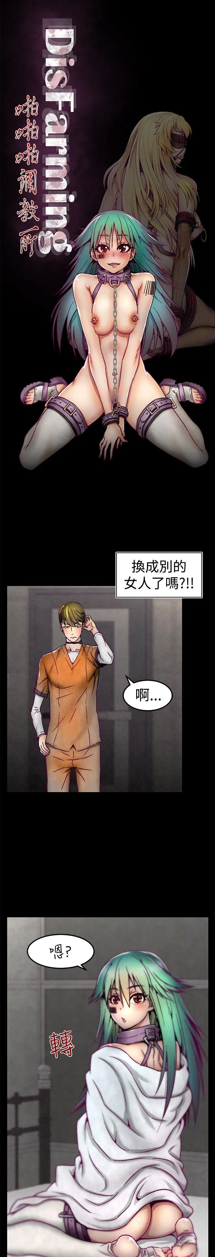 啪啪啪调教所 第4话