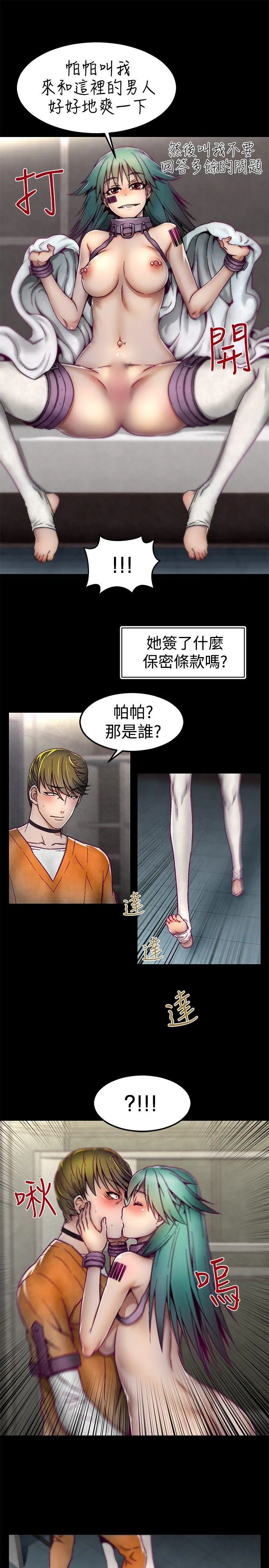 啪啪啪调教所 第4话