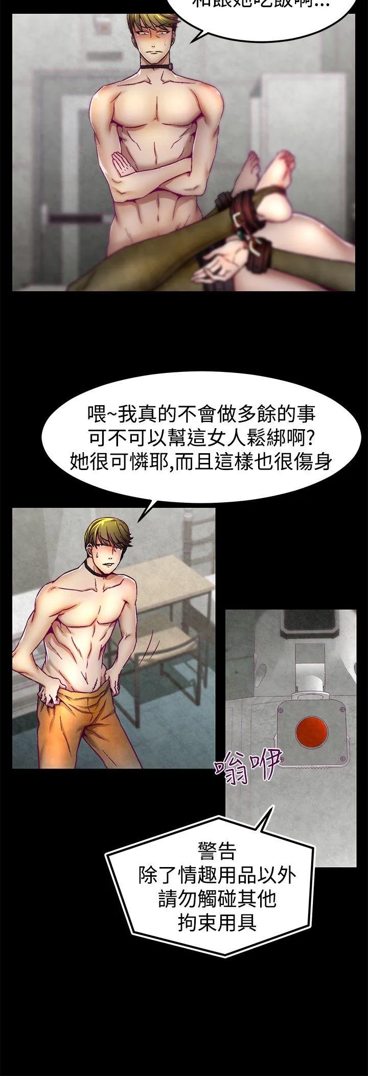 啪啪啪调教所 第3话