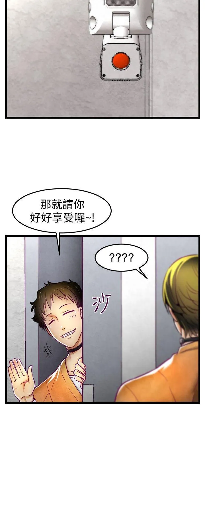 啪啪啪调教所 第1话