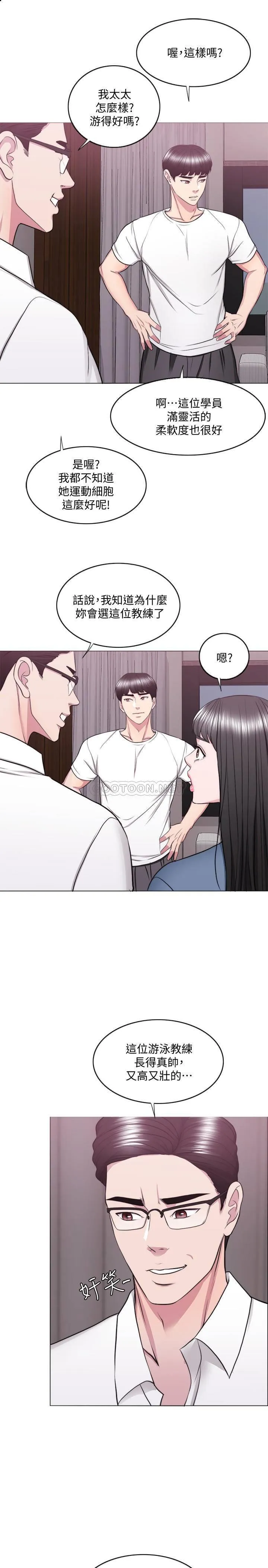 湿身游泳课 第34话 - 令人难堪的话