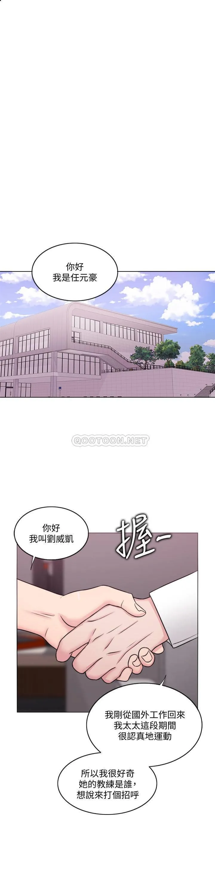 湿身游泳课 第34话 - 令人难堪的话