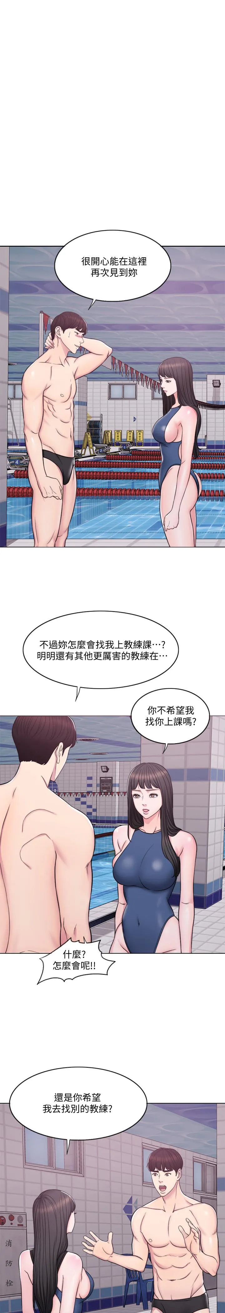 湿身游泳课 第4话-用身体确认她的心意