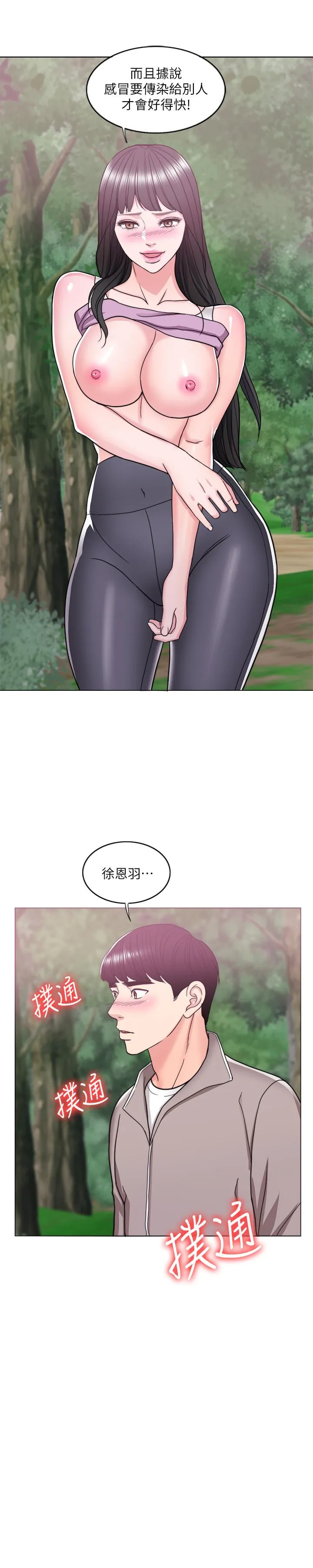 湿身游泳课 第17话-她的身体越來越烫了